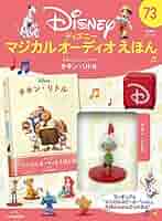 ディズニー　マジカルオーディオえほん　72冊　フィギュア付き　スピーカー ディズニーマジカルオーディオえほん 72号 (トレジャー
