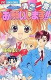 少女 清き一票お願いします! / 陣名まい