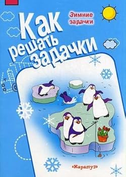 Paperback Kak reshat zadachki. Zimnie zadachki [Russian] Book