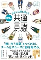 職場の共通言語のつくり方