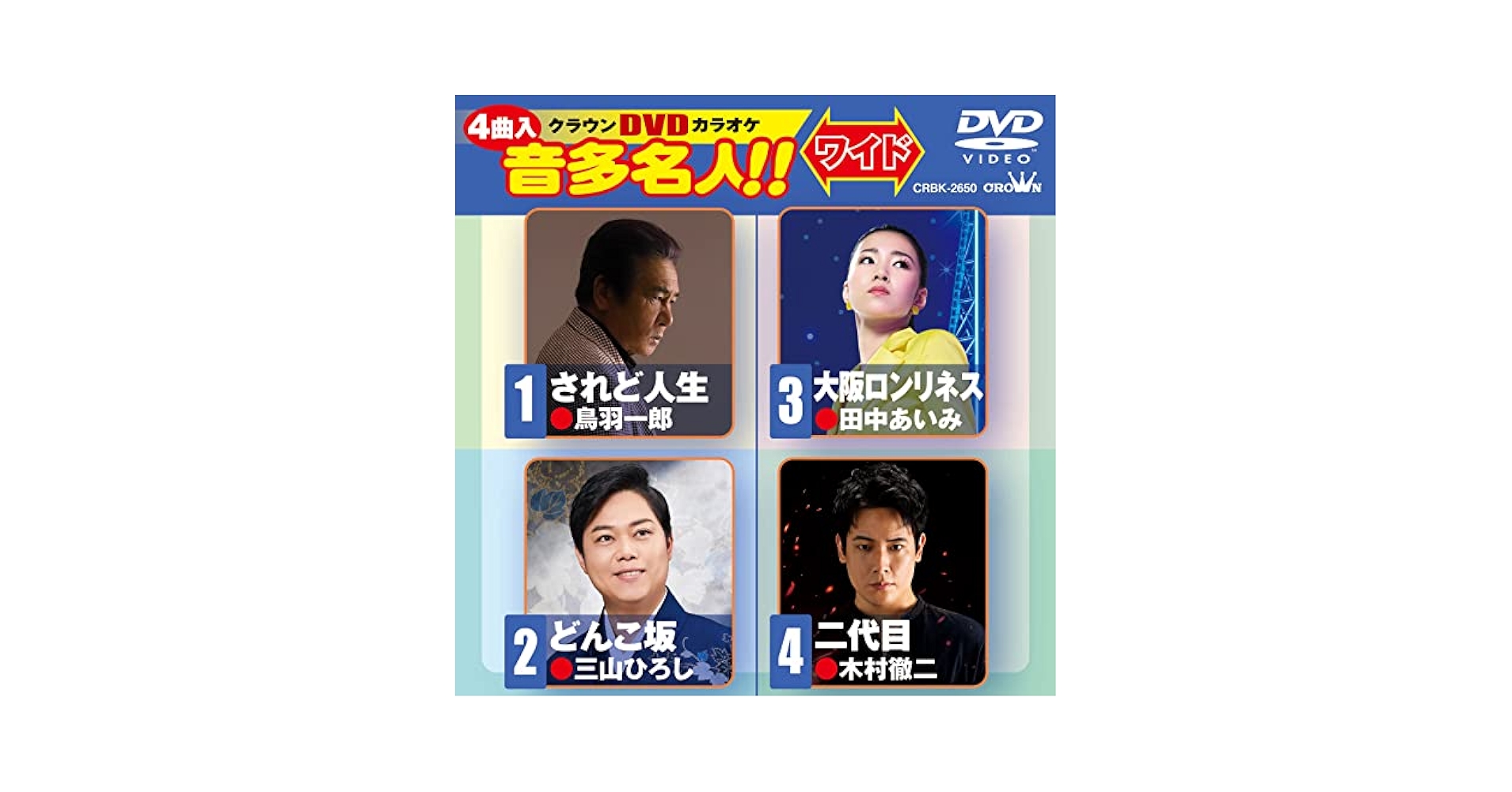 (未使用･未開封品)クラウンDVDカラオケ 音多名人! ! Amazon.co.jp: クラウンDVDカラオケ 音多名人！！ [DVD