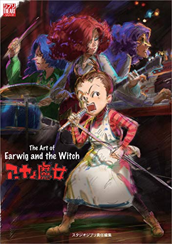 ã¸ããª ã¢ã¼ã¤ã¨é­