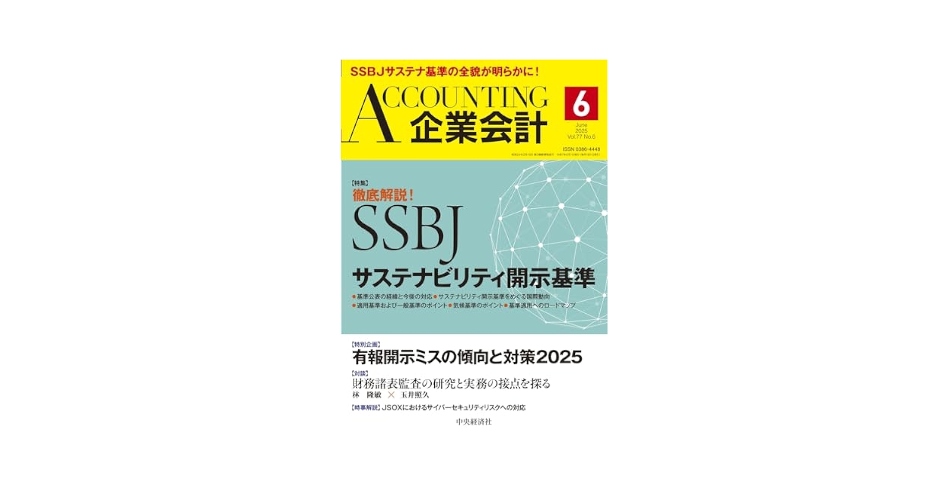 企業会計―利益の測定と開示（送料込） Amazon.co.jp: こんなときどうする? 「会計上の見積り」の実務