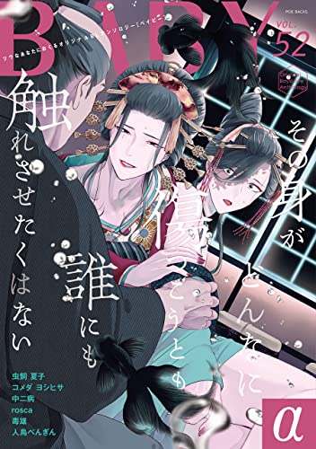 BABY vol.52α BABYα