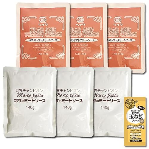 マルコパスタ なすのミートソース&ヘイワ カニのトマトクリームソース パスタソース2種類 各3食まとめ買いセット コラーゲン玉ねぎスープ1食付き