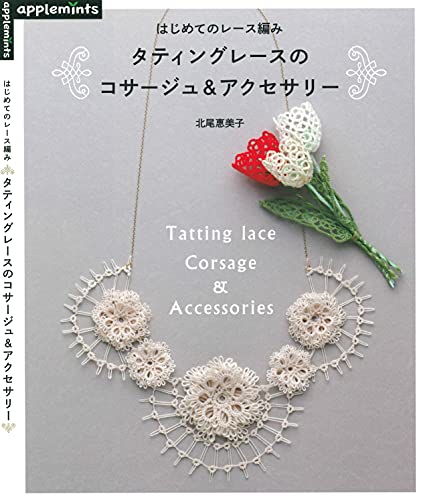 Tatting Lace Corsage and Accessories (Japanese Edition)