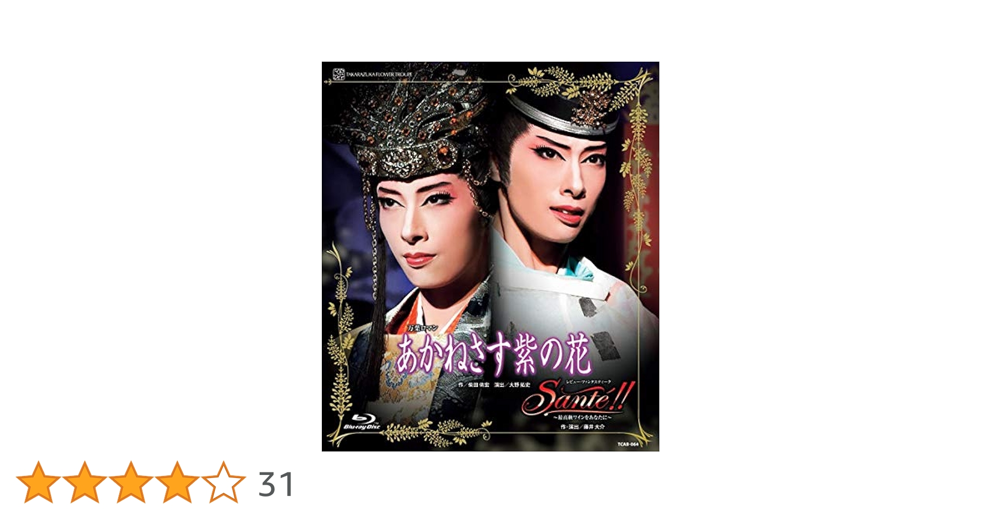花組 博多座公演 あかねさす紫の花/Sante!!～最高級ワインをあなたに～ Amazon.co.jp: 花組博多座公演 万葉ロマン『あかねさす紫の花
