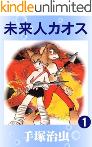 タイガーブックス 1 | 手塚治虫 | マンガ | Kindleストア | Amazon