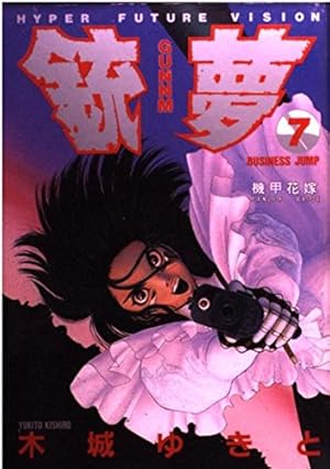 銃夢 Last Order New Edition コミック 全12巻完結セット (KC