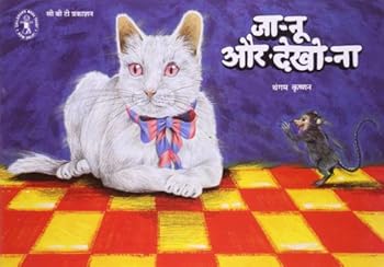 Paperback Jaa-Nu Aur Dekho-Na (Hindi) (Children's Book Trust, New Delhi) Book
