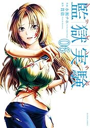 監獄実験 プリズンラボ 武田航平 直筆サイン 台本 貫徹 水瀬チホ 双葉社 監獄実験 プリズンラボ 武田航平 直筆サイン 台本 貫徹 水瀬チホ