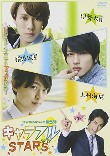 希少　新品未開封　スマートボーイズ「スマボFes! 2014」DVD  横浜流星 スマートボーイズ DVD 20%セール中 横浜流星 古川雄大 伊勢大貴 上村海