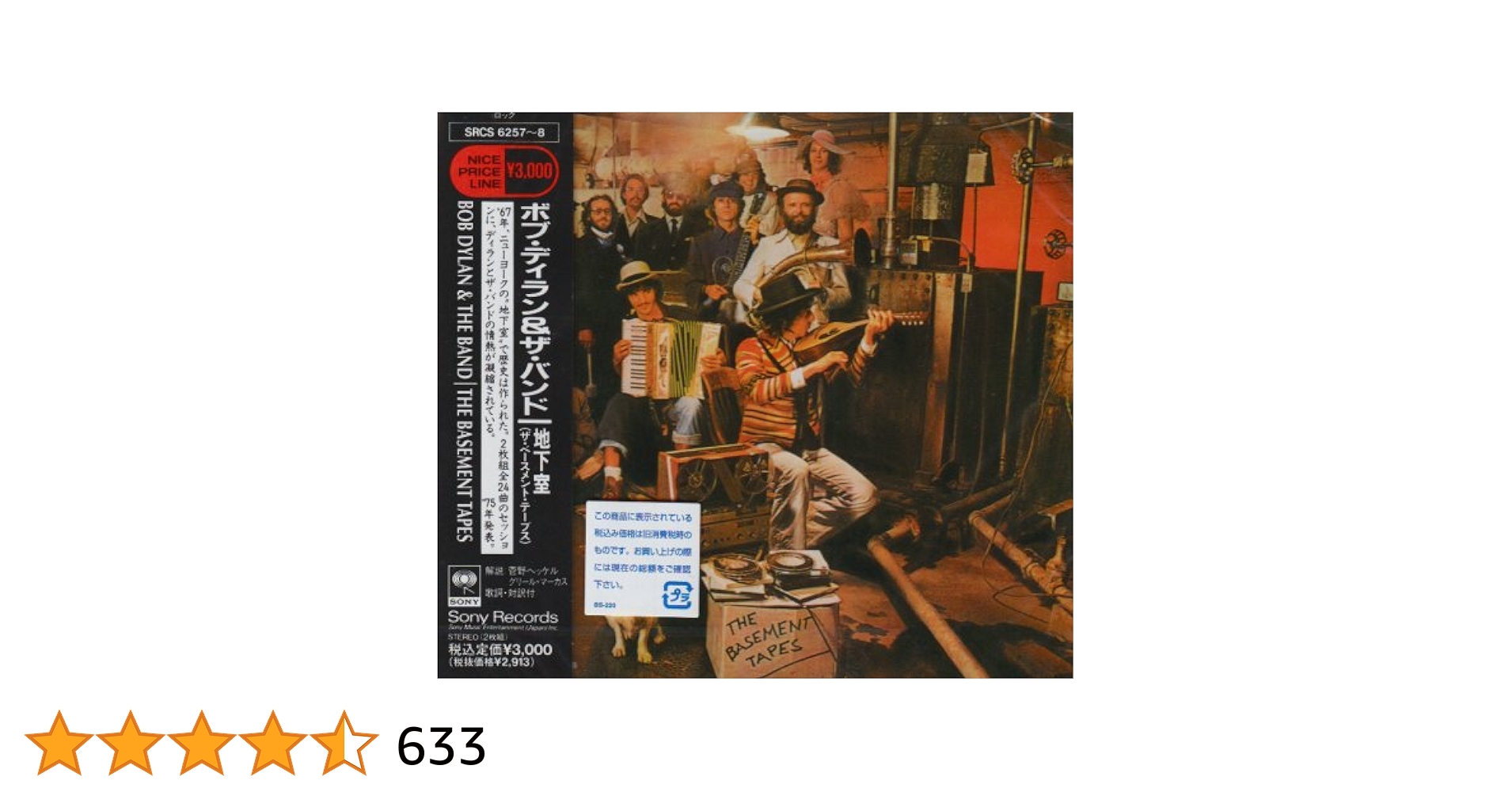 Amazon.co.jp: 地下室(ザ・ベースメント・テープス) - ボブ