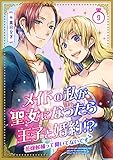 メイドの私が聖女になったら王子と婚約！？～花嫁候補って聞いてないです～ 9巻 (mangaDOCK)