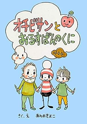 Amazon.co.jp: オチビサン 10巻 (コルク) eBook : 安野モヨコ: Kindle