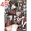 聖騎士ですが、高嶺の三聖女の誰かを酔った勢いで抱いてしまった件について (1) (バンブーコミックス 異世界BC)