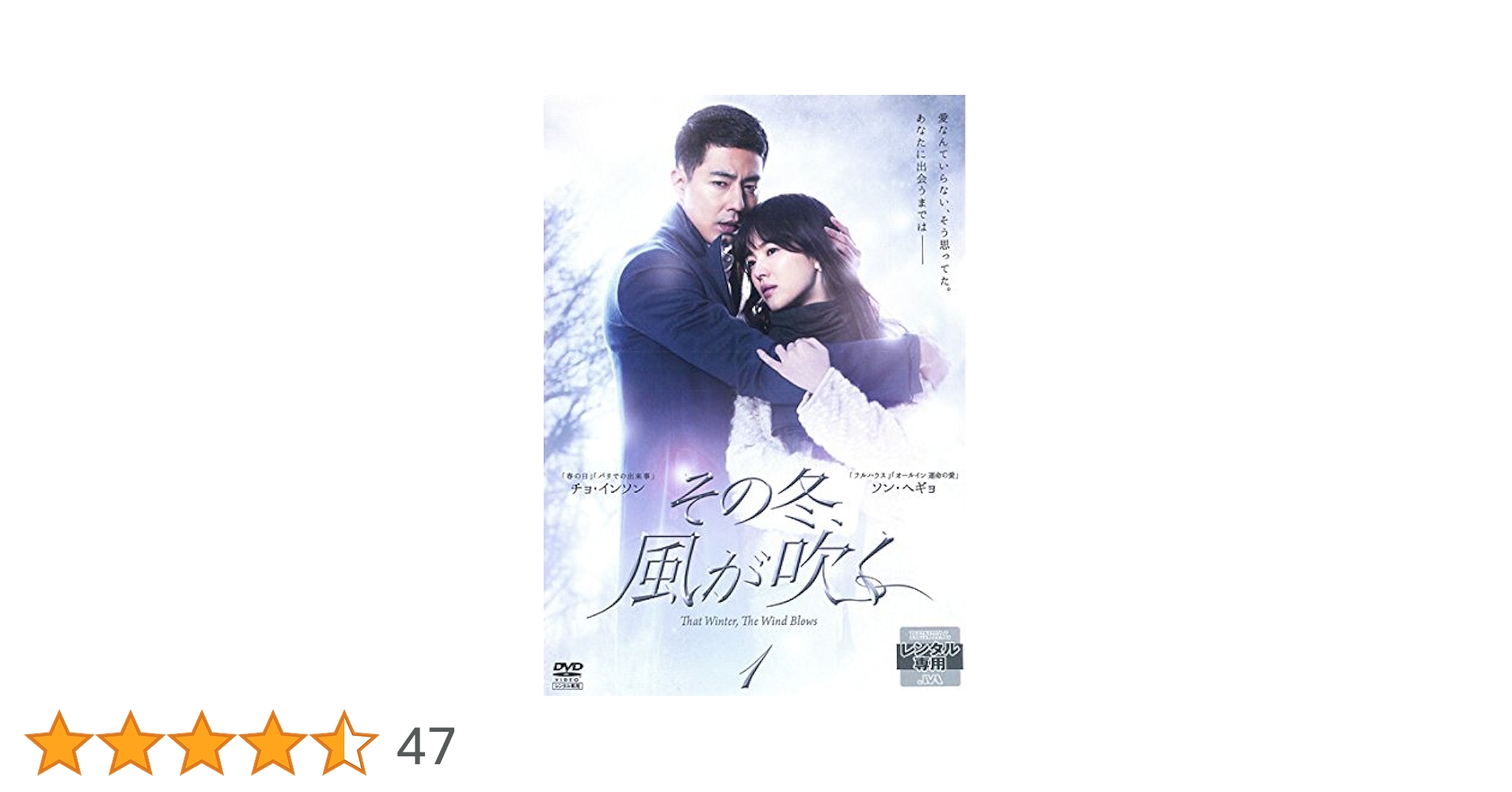 Amazon.co.jp: その冬、風が吹く [レンタル落ち] 全8巻セット