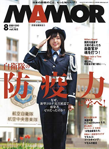 オライリー 無料電子書籍 MAMOR(マモル) 2020年 08月号 バイ
