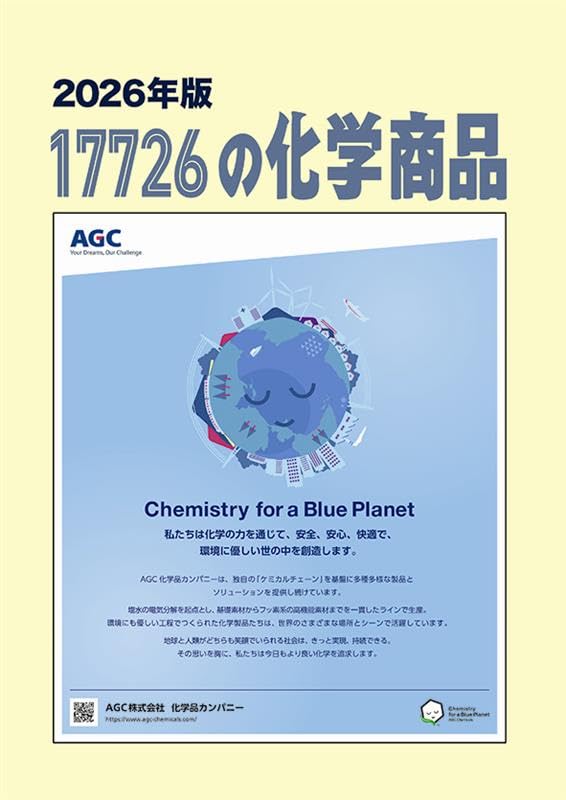 Amazon.co.jp: 17726の化学商品 : 化学工業日報社: 本