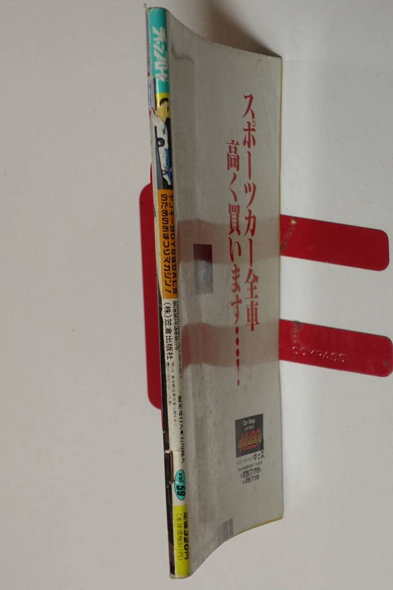 Amazon.co.jp: 『チャンプロード1992年9月号59号』神奈川綾瀬一家 千葉