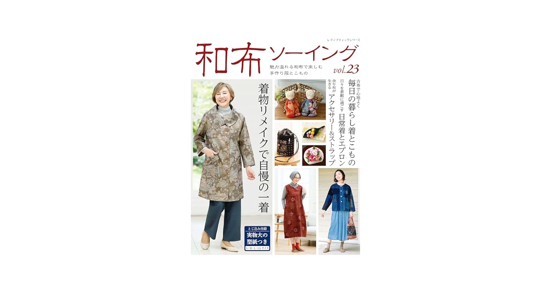 写真解説ソーイング 洋裁編 手作りランジェリー レディブティックシリーズ637 写真解説ソーイング 洋裁編 手作りランジェリー レディ