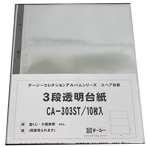 テージー コレクションアルバムスペア 宝くじ他 CA-303ST