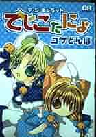 デ・ジ・キャラット 漫画 小説セット 513grYdCRAL._AC_SY200_QL15_.jpg