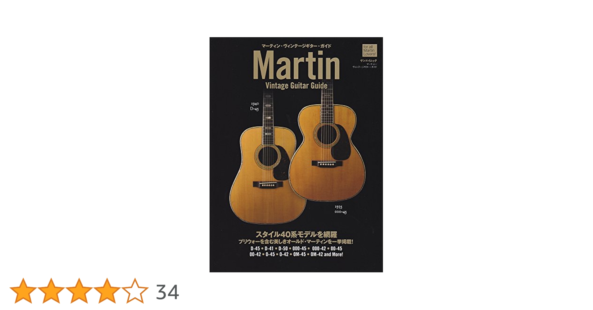 マーティン　ヴィンテージ　ギターカタログ lightning_20190722_vintageguitars_martin｜メンズファッション