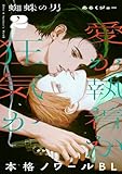 蜘蛛の男(2) (from RED)