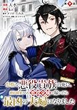 【単話版】怠惰な悪役貴族の俺に、婚約破棄された悪役令嬢が嫁いだら最凶の夫婦になりました@COMIC 第9話 (コロナ・コミックス)