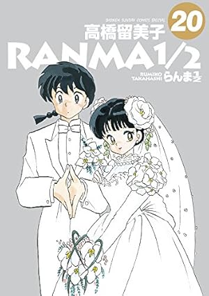 Amazon.co.jp: らんま1/2 (13) (少年サンデーコミックススペシャル