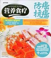 营养食疗防癌抗癌（附赠VCD光盘1张） 7546401283 Book Cover