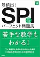 最頻出 SPI パーフェクト問題集 Amazon | 高橋書店監修 最頻出! SPIパーフェクト問題集DS 2012