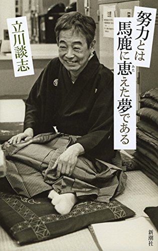 無料電子書籍 おすすめ 努力とは馬鹿に恵えた夢である バイ