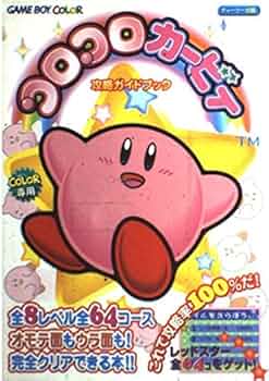 コロコロカービィ コロコロカービィ』が発売された日。本体を傾けるとカービィが