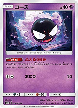 Amazon.co.jp: ポケモンカードゲーム SM10 030/095 ゴース 超 (C