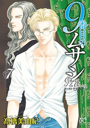 9番目のムサシ ゴースト アンド グレイ ７ Kindle版 ネタバレありの感想 レビュー 読書メーター