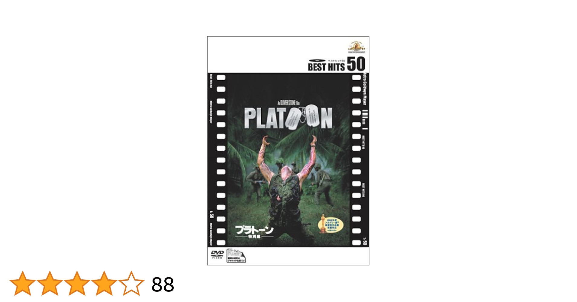 Amazon.co.jp: プラトーン〈特別編〉 [DVD] : チャーリー