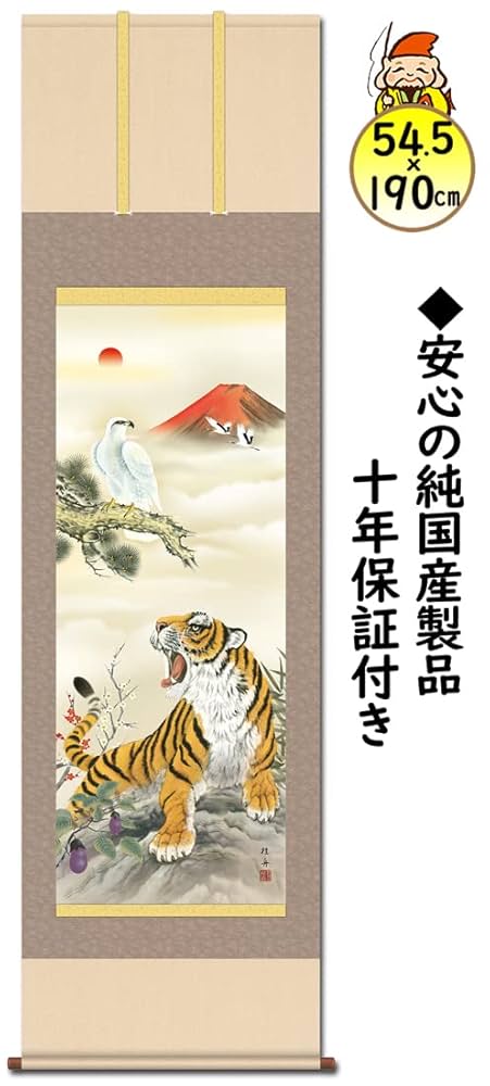 ♦︎掛け軸♦︎ 猛虎 掛け軸 掛軸 猛虎 森 義兼 (真作・新品) : 掛け軸の専門店 香遊