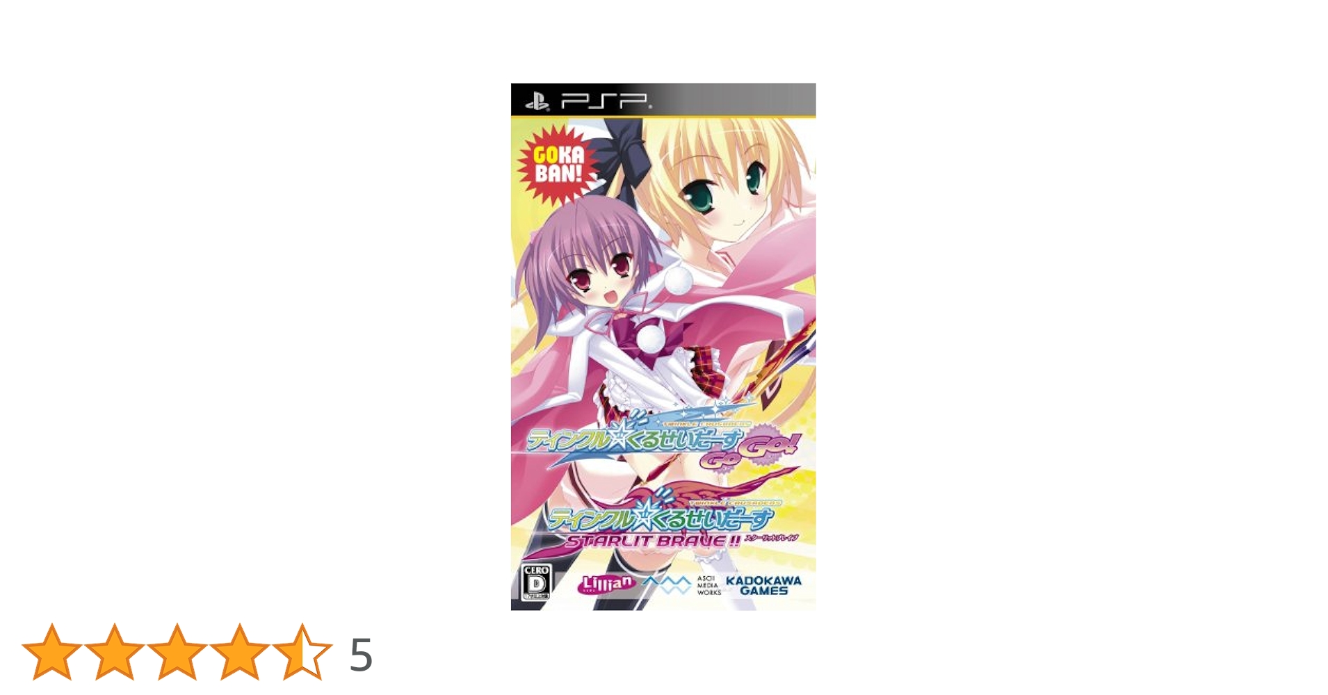 (未使用･未開封品)　ティンクル☆くるせいだーすGoGo! (豪華限定版) - PSP og8985z ティンクル☆くるせいだーす GoGo！(豪華限定版) 中古ゲーム