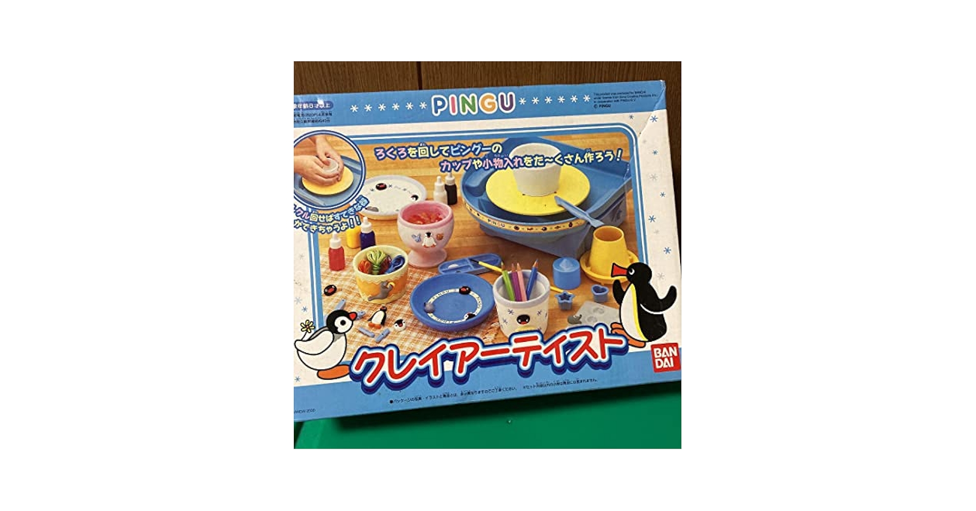 Amazon.co.jp: ピングー クレイアーティスト : おもちゃ