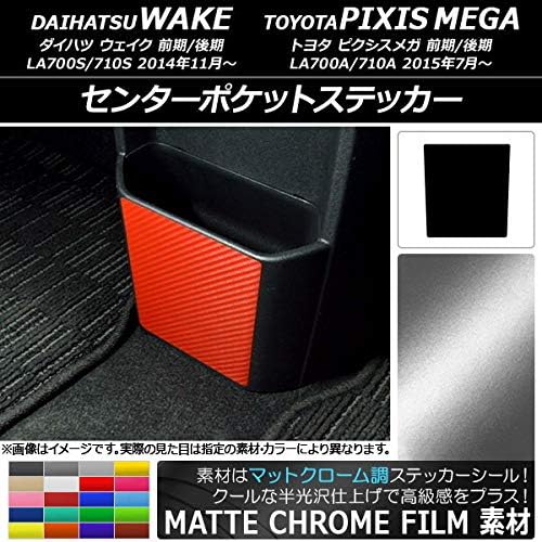 AP センターポケットステッカー マットクローム調 ダイハツ/トヨタ ウェイク/ピクシスメガ LA700系 2014年11月～ シア