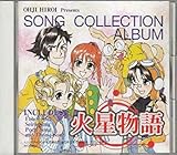 �ΐ����� SONG COLLECTION ALBUM
