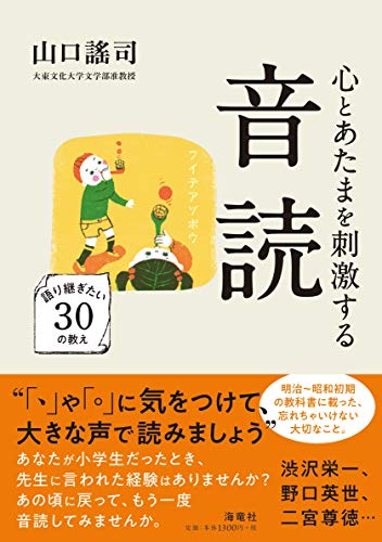 キンドル 無料電子書籍 心とあたまを刺激する音読 語り継ぎたい30の教え バイ