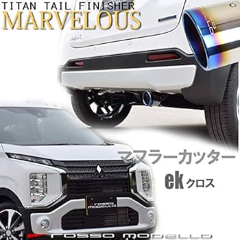 ヴェゼルRU ロッソモデロ チタンフェイス マフラーカッター Amazon | ロッソモデロ チタンフェイス マフラーカッター