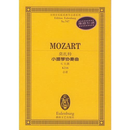 Mozart Violin Concerto (G major, K216 Full Score