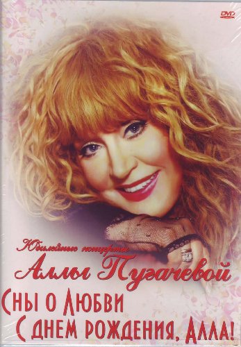 Alla Pugacheva Jubileinie Koncerty: Sni O Lubvi, S Dnem Rozhdeniya Alla [Import][NTSC][All Regoin]
