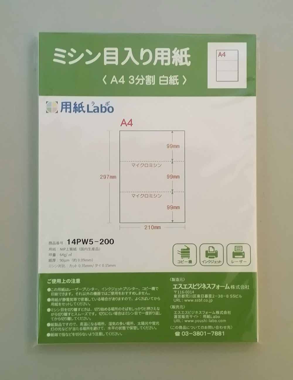Amazon | 【用紙Labo】 A4 白紙 3分割 55Kg （100枚