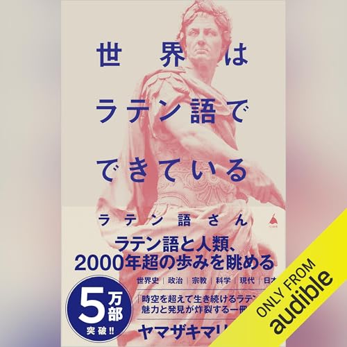 世界はラテン語でできている -- ラテン語さん episode artwork