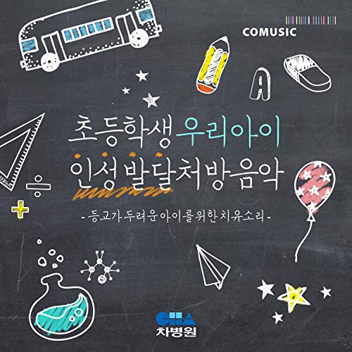 Prescription music for elementary school students (The